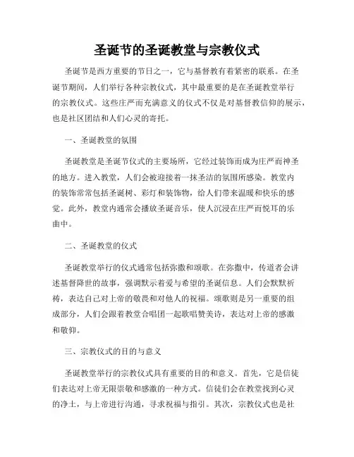 圣诞节的圣诞教堂与宗教仪式