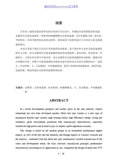 金属带式汽车无级变速器传动机构设计