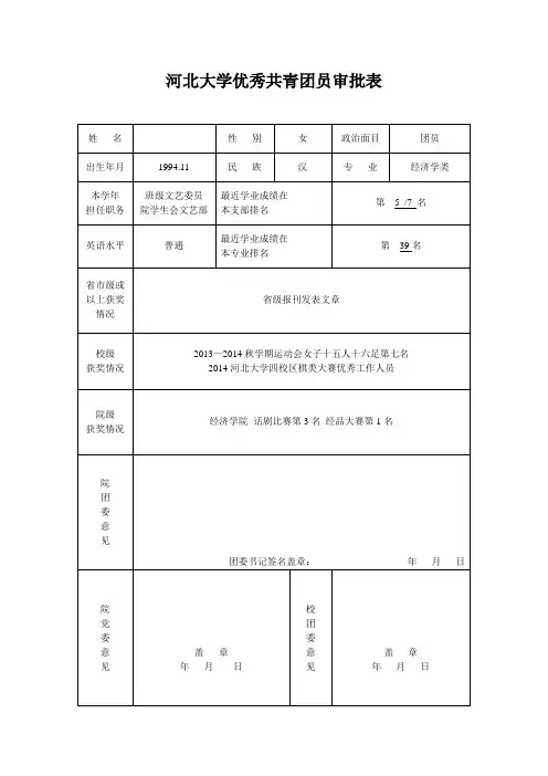 2优秀共青团员审批表