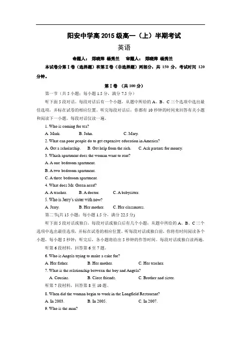 高一英语上学期期中卷简阳市阳安中学2015-2016学年高一上学期期中考试英语试题含答案