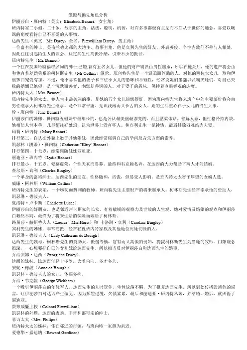 傲慢与偏见角色分析