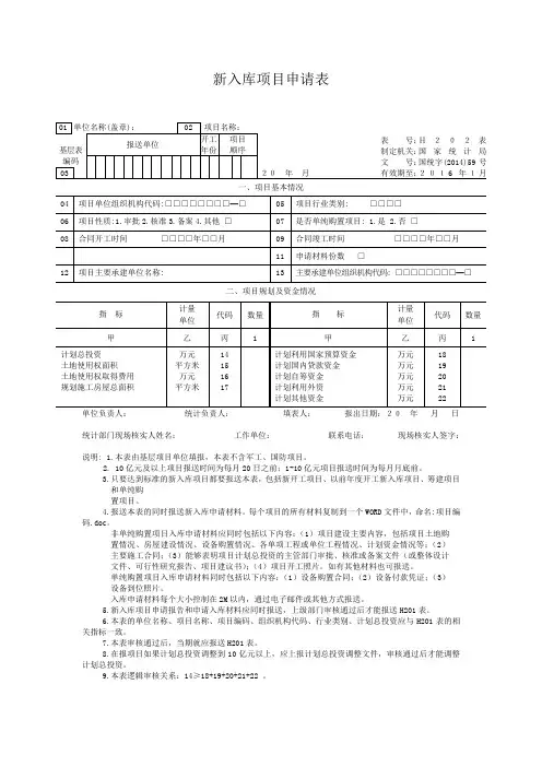 新入库项目申请表H202