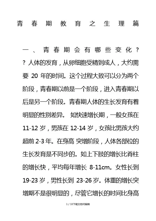 青春期教育之生理篇