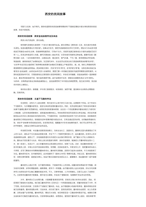西安的民间故事