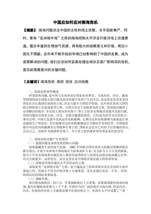 中国应如何应对南海危机