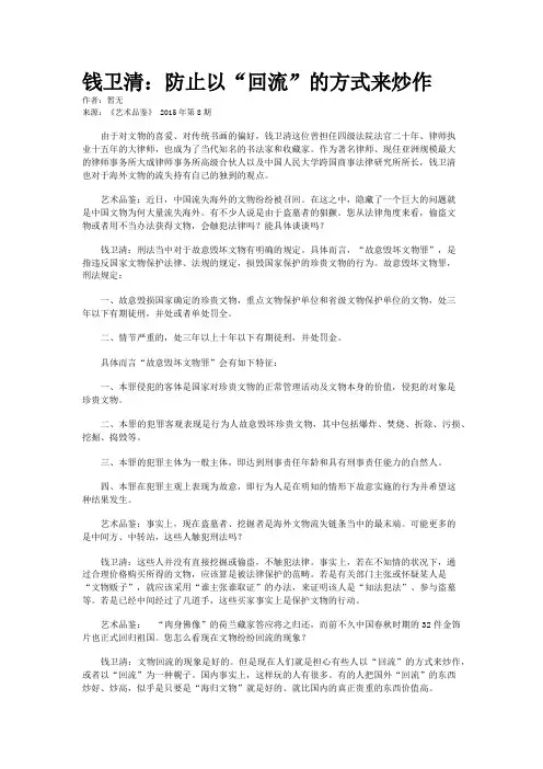 钱卫清：防止以“回流”的方式来炒作