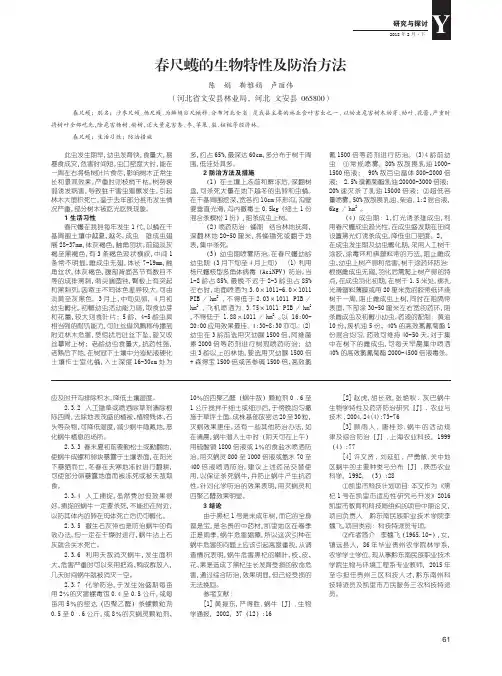 春尺蠖的生物特性及防治方法