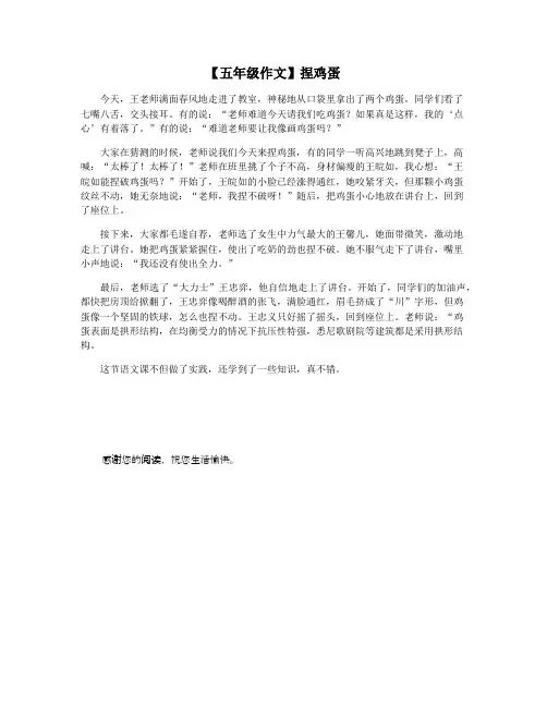 【五年级作文】捏鸡蛋
