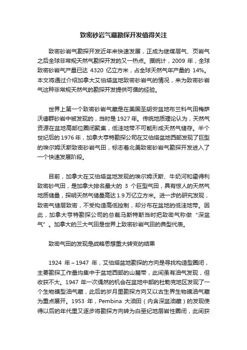致密砂岩气藏勘探开发值得关注