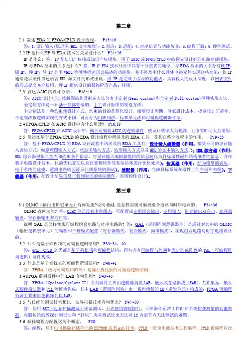 EDA技术使用教程课后答案———潘松版