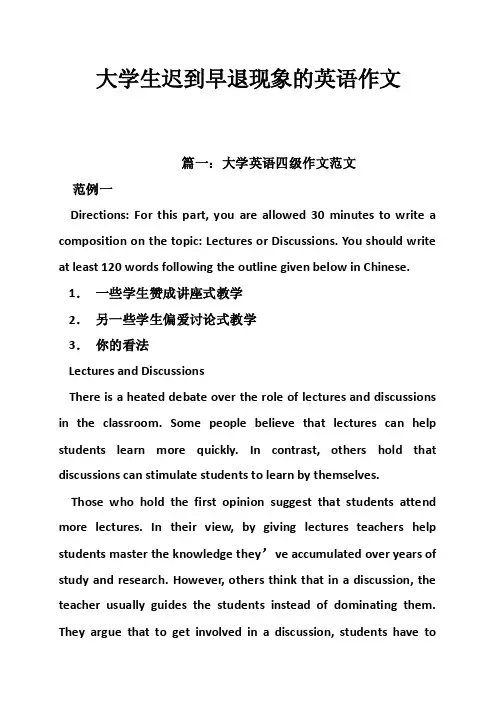 大学生迟到早退现象的英语作文