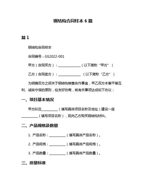 钢结构合同样本6篇