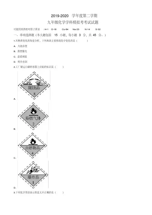 2020-2021广东省惠州市中考模拟化学试卷(含答案)