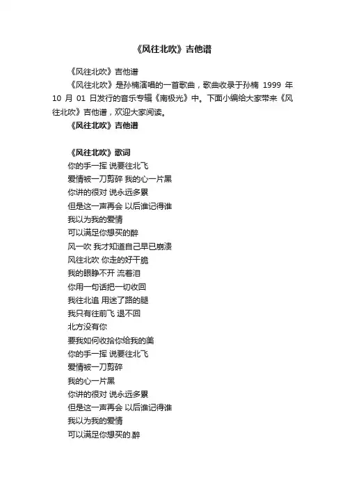 《风往北吹》吉他谱