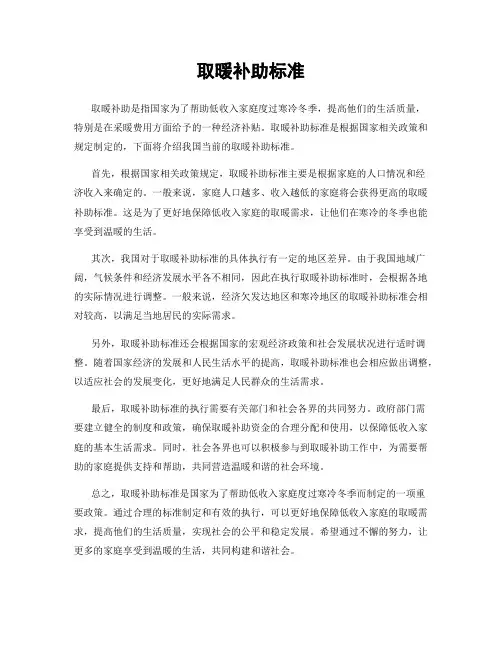 取暖补助标准