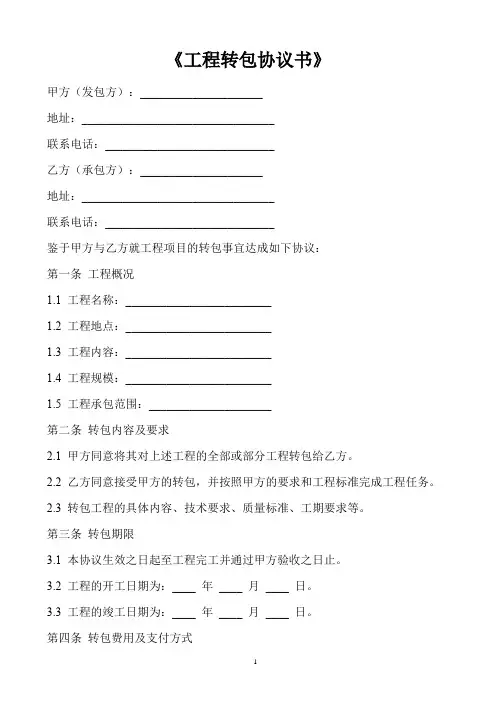 工程转包协议书(精选15篇)