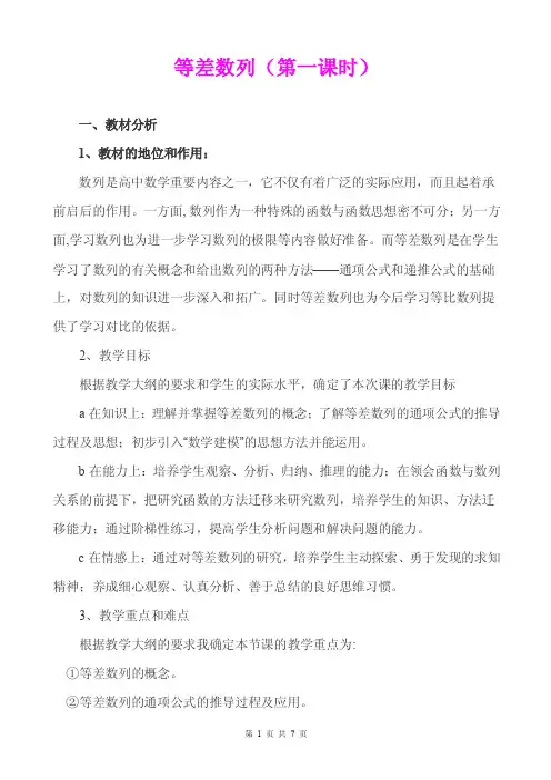 《等差数列（第一课时）》优质课比赛教案