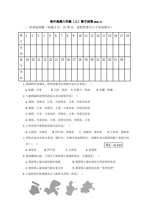 江苏省兴化市2016-2017学年八年级上学期期中考试地理试卷