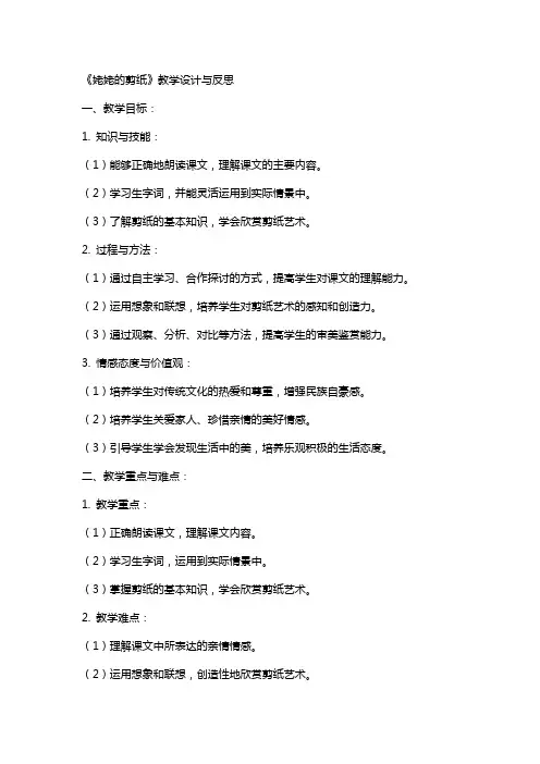 小学语文公开课教案《姥姥的剪纸》教学设计与反思
