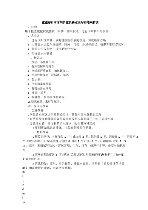 腹腔穿针术详细步骤及要点说明和结果解读