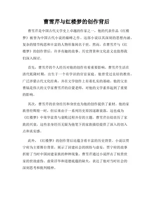 曹雪芹与红楼梦的创作背后