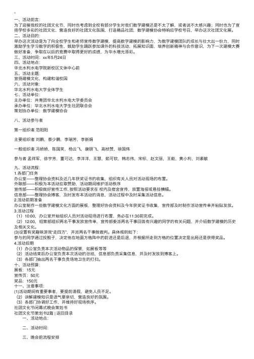 社团活动策划书：社团文化节策划书4篇