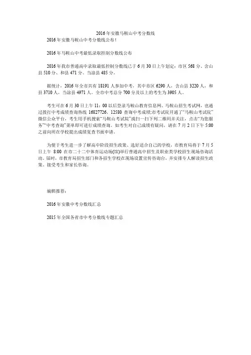 2016年安徽马鞍山中考分数线
