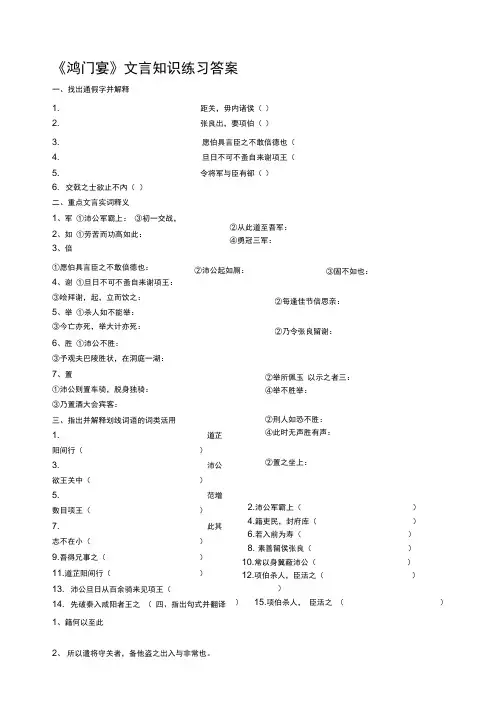 《鸿门宴》文言知识练习答案