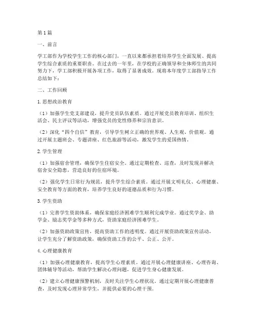 学工部指导工作总结范文(3篇)
