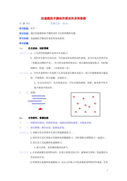 二年级体育下册 加速跑的手脚动作要求和身体姿势教案