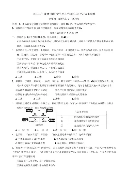 江西省九江市第三中学 2024-2025学年七年级上学期12月检测道德与法治试题(含答案)