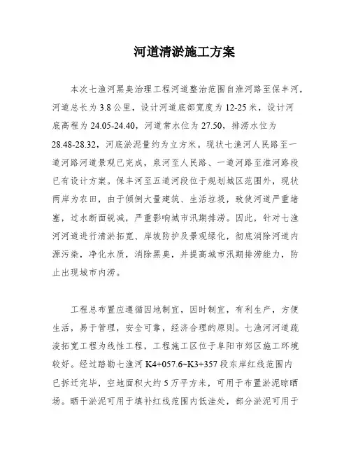 河道清淤施工方案
