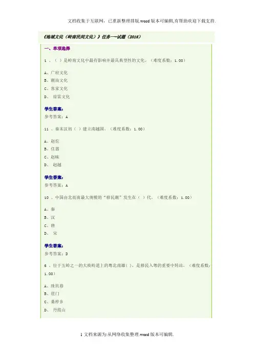 地域文化本科(岭南民间文化)答案78001