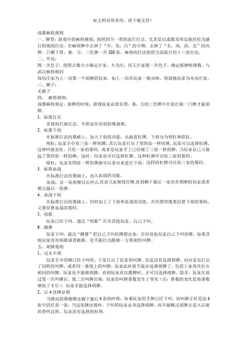 成麻规则