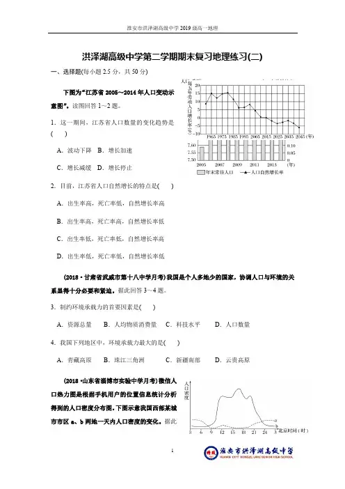 江苏省淮安市洪泽湖高级中学2019-2020学年高一第二学期期末复习二(附解析)