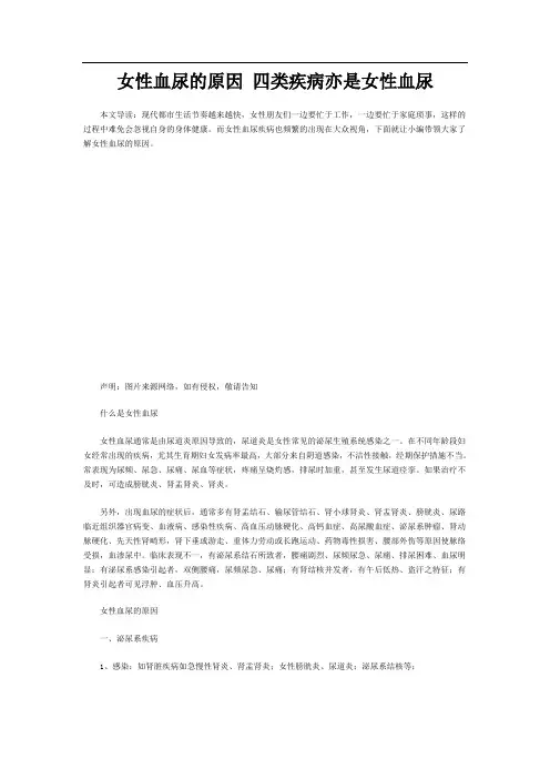 女性血尿的原因四类疾病亦是女性血尿