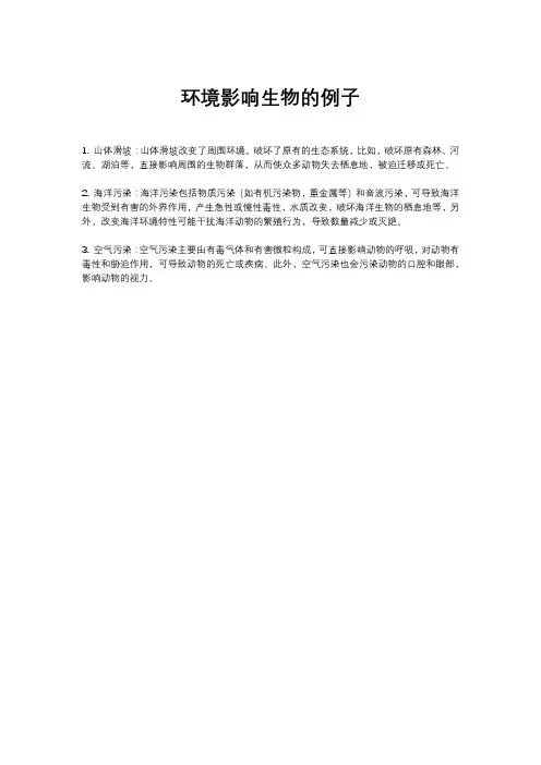 环境影响生物的例子
