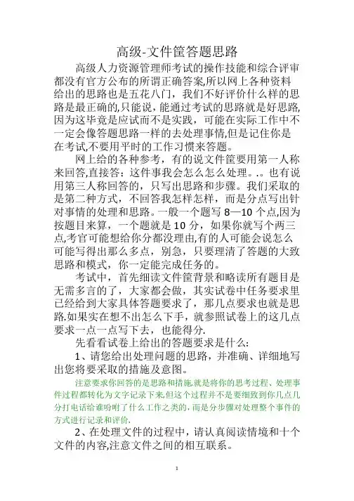 高级人力资源管理师-文件筐答题思路