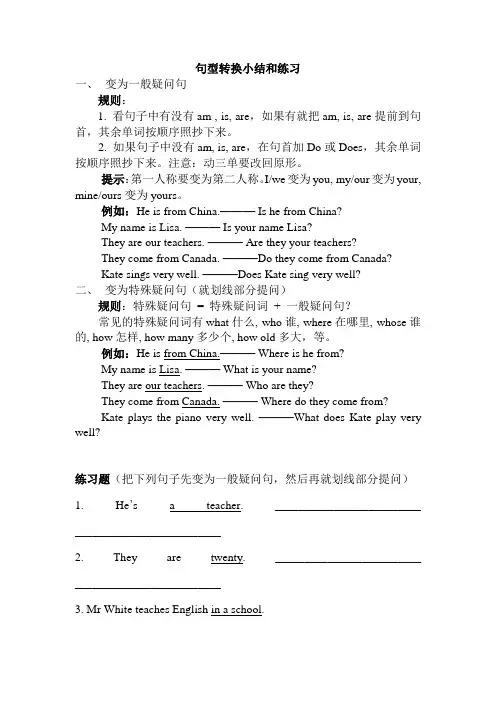 人教新版 句型转换小结和练习