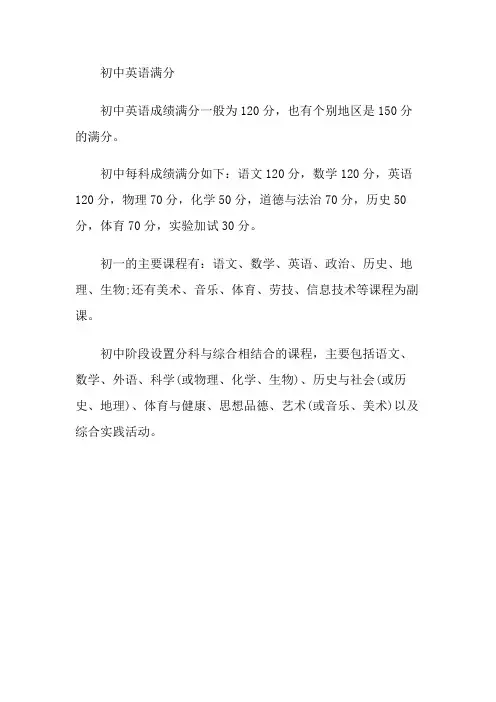 初中英语满分