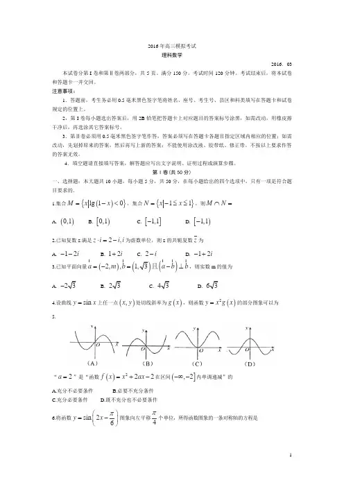 山东省日照市2016届高三下学期第一次模拟考试数学(理)试卷