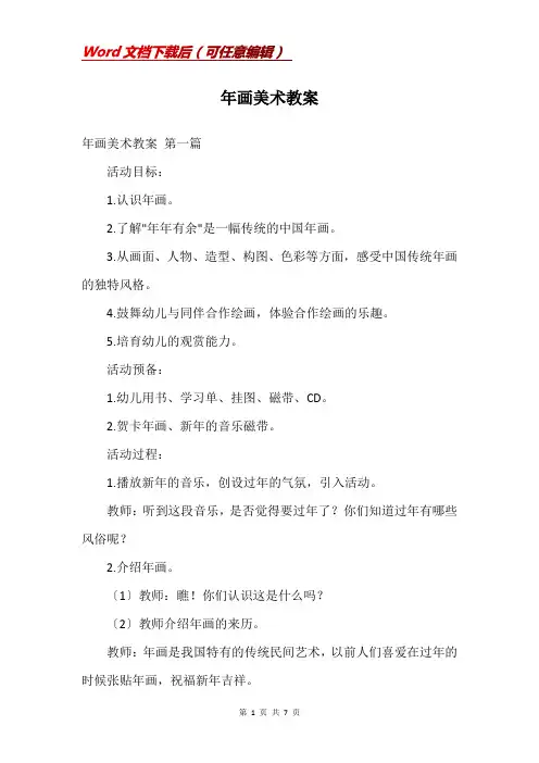 年画美术教案