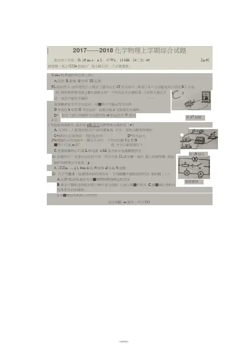 黑龙江省哈尔滨市道里区2018届九年级期末考试物理试题-图片版