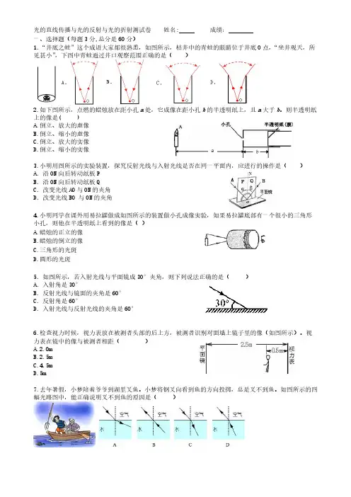 2022年八年级物理上册第四章光学部分单元测试试题(有答案)
