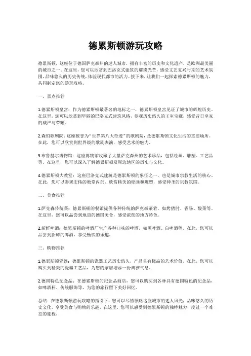 德累斯顿游玩攻略 (2)