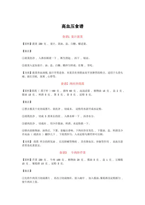 高血压食谱(自己整理版)