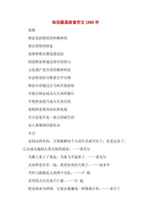 知识就是财富作文1000字