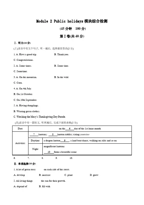 外研版英语九年级上册Module 2 Public holidays模块综合检测(有听力文稿、答案含解析)