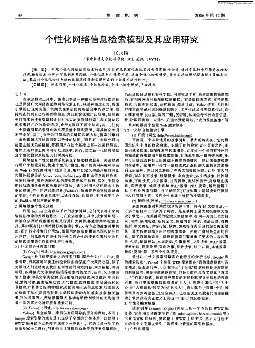 个性化网络信息检索模型及其应用研究
