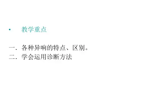 曲柄连杆机构异响故障诊断与排除ppt课件